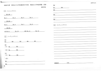 昭和女子大学附属中学の、２０２０年度帰国生入試の英語試験内容