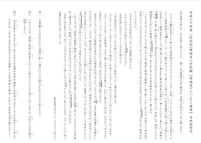 かえつ有明中学Advanced２０１８年度と２０１６年度の日本語作文のテーマを公開します。