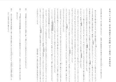 かえつ有明中学Advanced２０１８年度と２０１６年度の日本語作文のテーマを公開します。