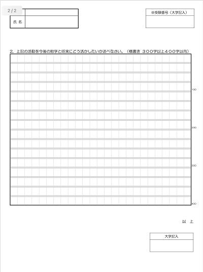早稲田大学 政治経済学部グローバル（海外就学経験者）出願書類　活動記録報告書